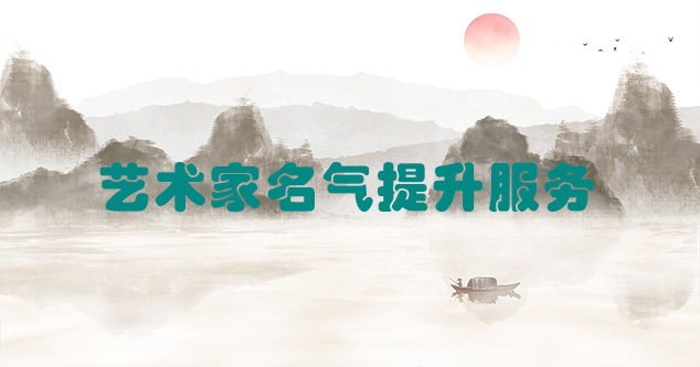 南阳-艺术商盟为书画家提供全方位的网络媒体推广服务